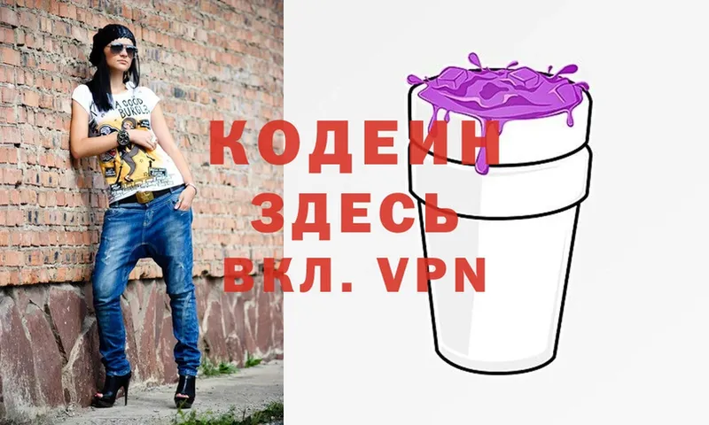 MEGA зеркало  купить наркоту  Кинель  Кодеин напиток Lean (лин) 